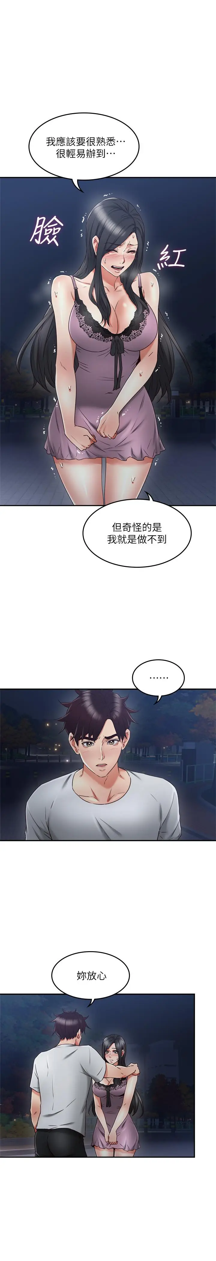 漫画《邻居人妻》第32话第11张图