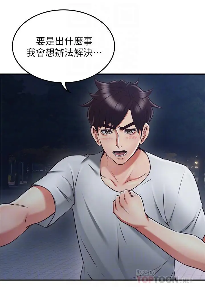 漫画《邻居人妻》第32话第12张图