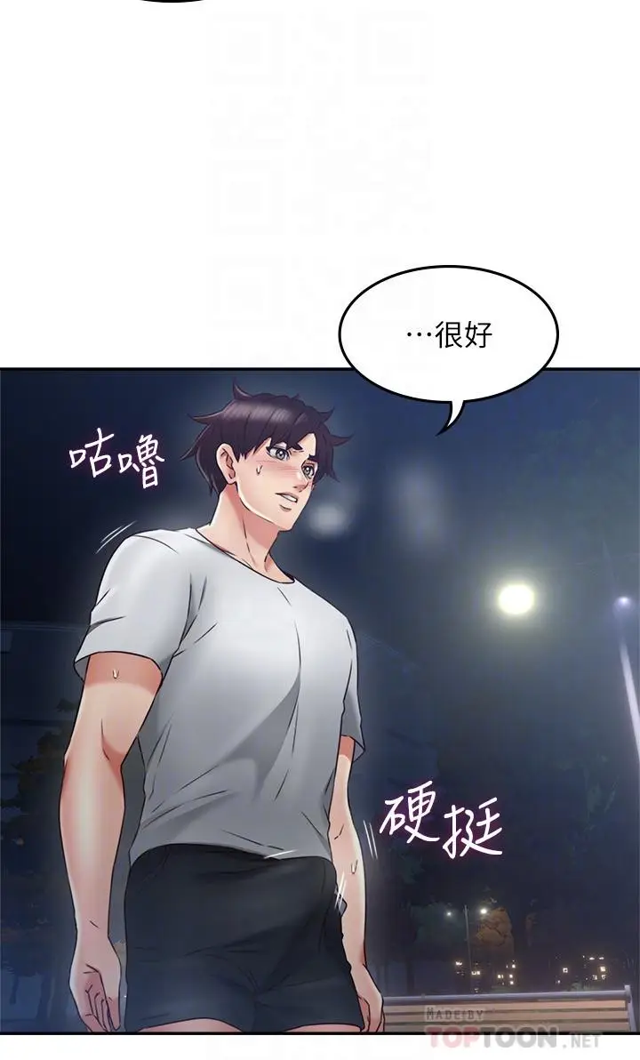 漫画《邻居人妻》第32话第16张图