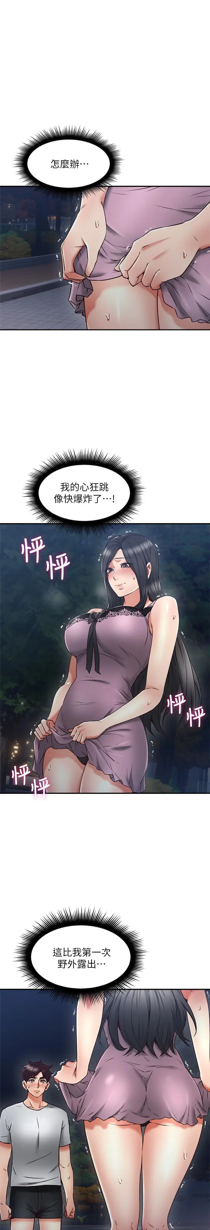 漫画《邻居人妻》第32话第5张图