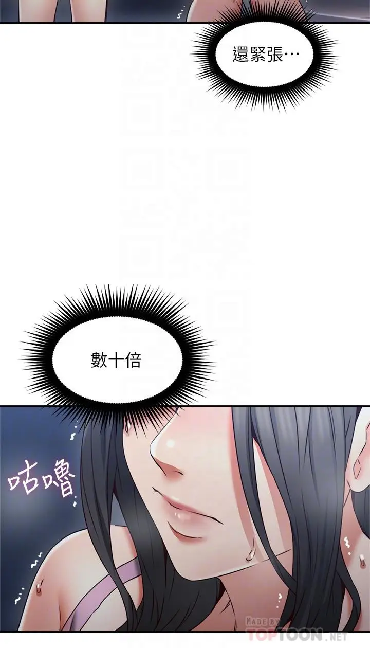 漫画《邻居人妻》第32话第6张图