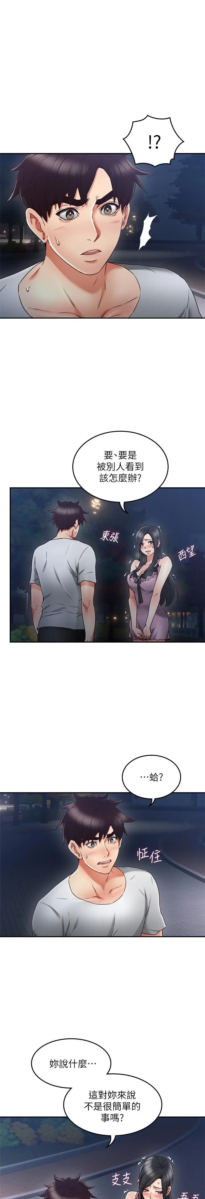 漫画《邻居人妻》第32话第9张图