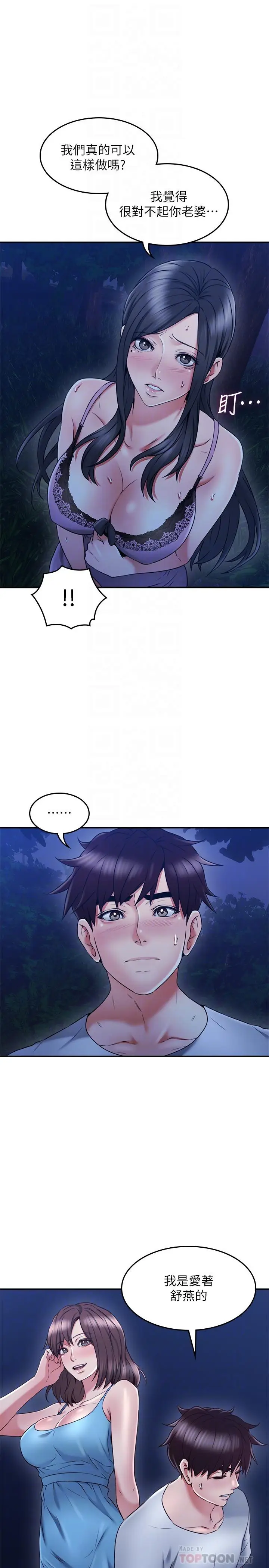 漫画《邻居人妻》第33话第10张图
