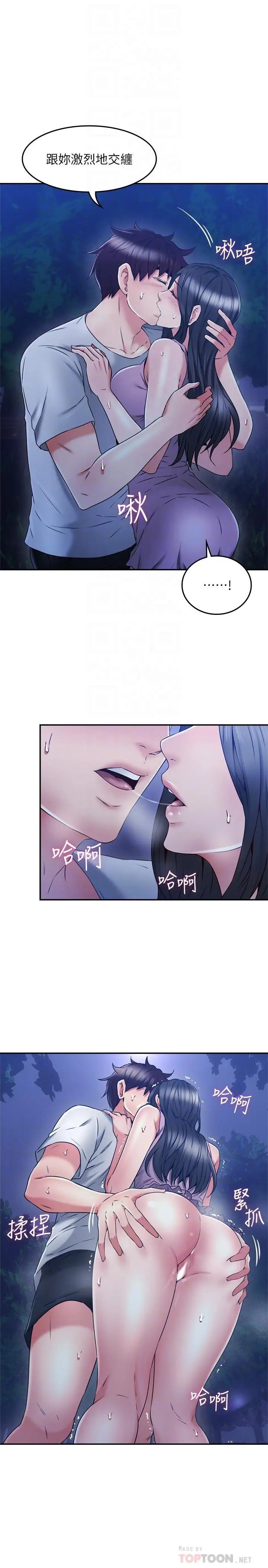 漫画《邻居人妻》第33话第16张图