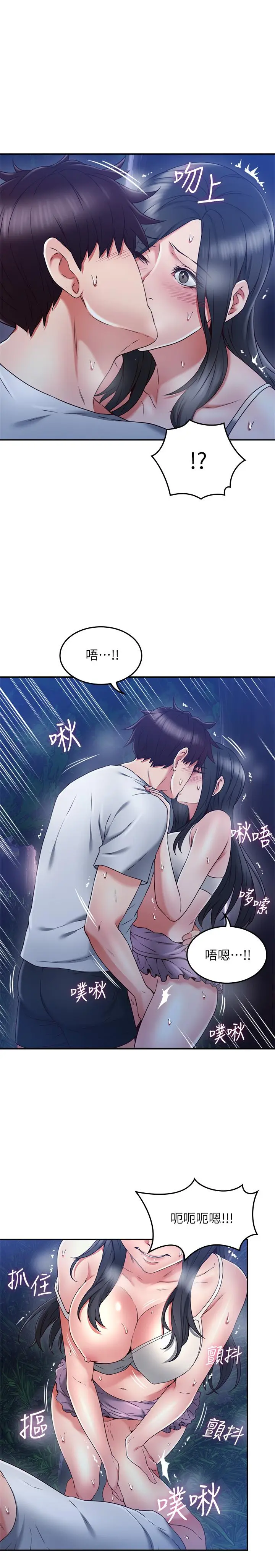 漫画《邻居人妻》第33话第22张图