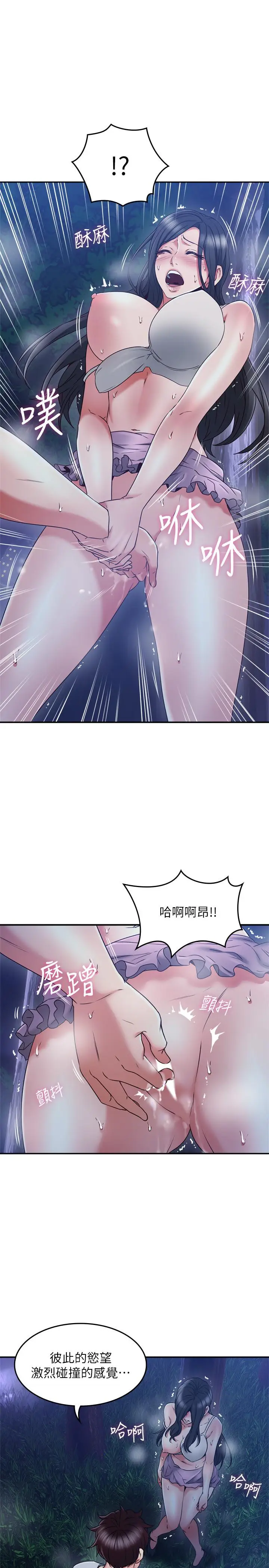 漫画《邻居人妻》第33话第23张图