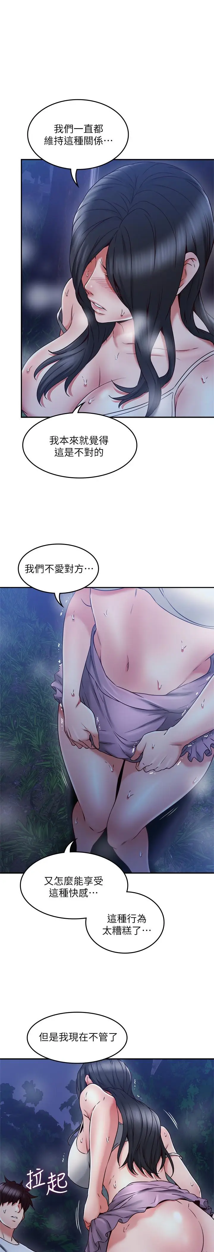 漫画《邻居人妻》第33话第25张图