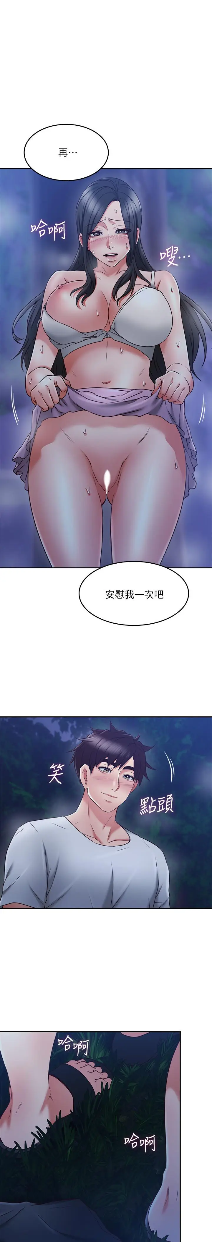 漫画《邻居人妻》第33话第27张图