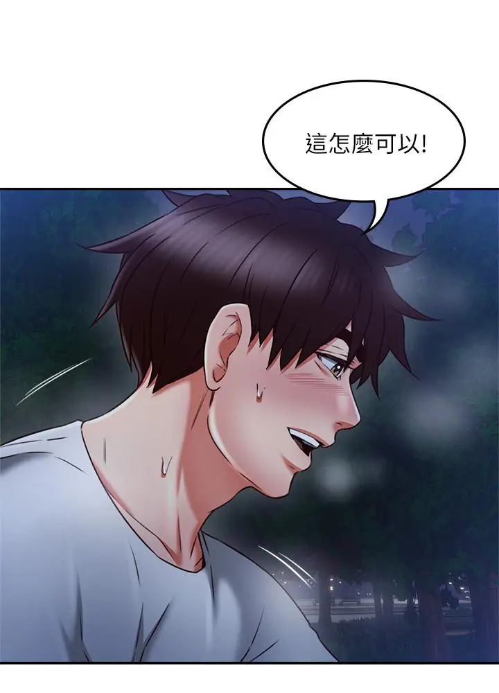 漫画《邻居人妻》第33话第34张图