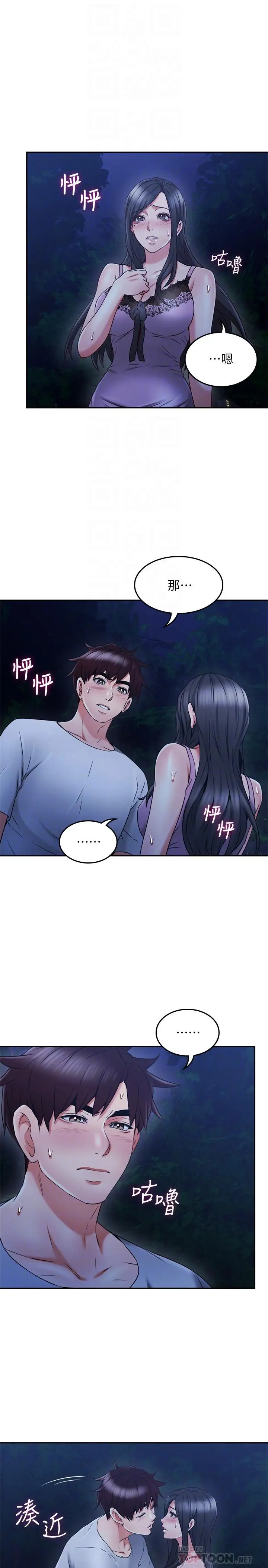 漫画《邻居人妻》第33话第8张图