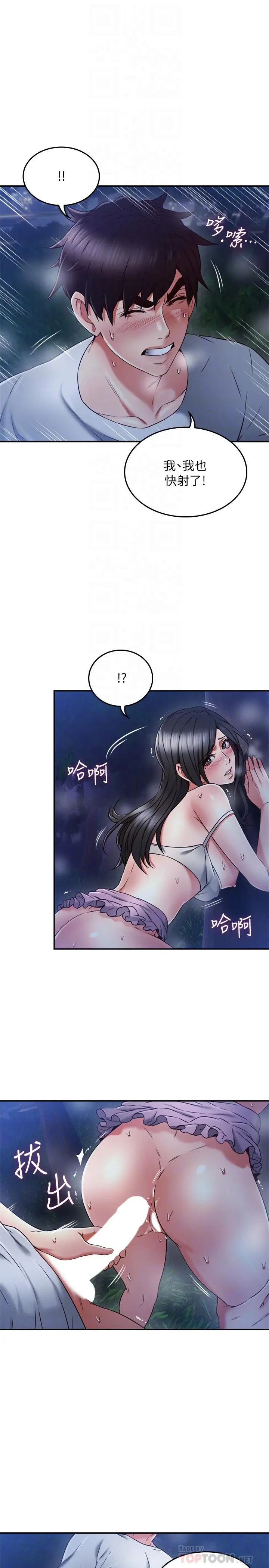 漫画《邻居人妻》第34话第12张图
