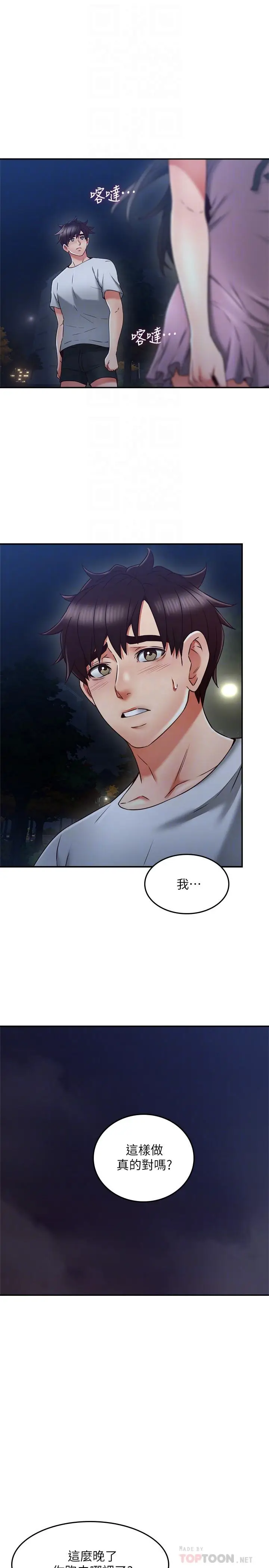 漫画《邻居人妻》第34话第18张图
