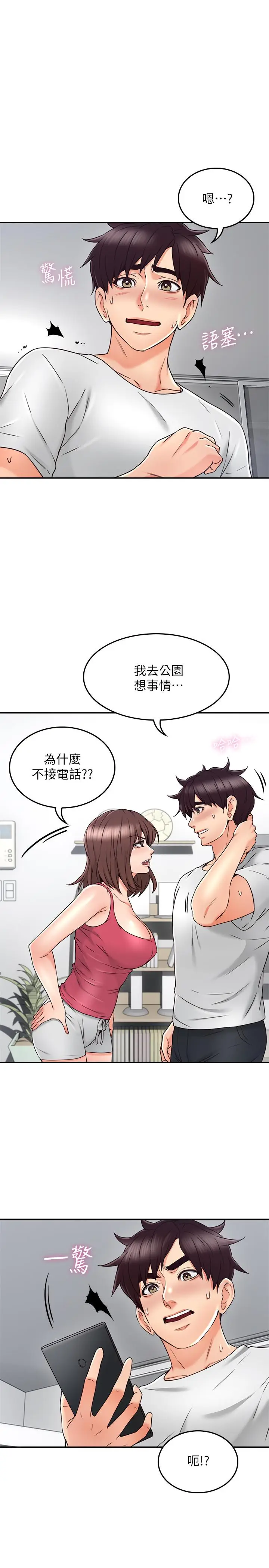 漫画《邻居人妻》第34话第20张图