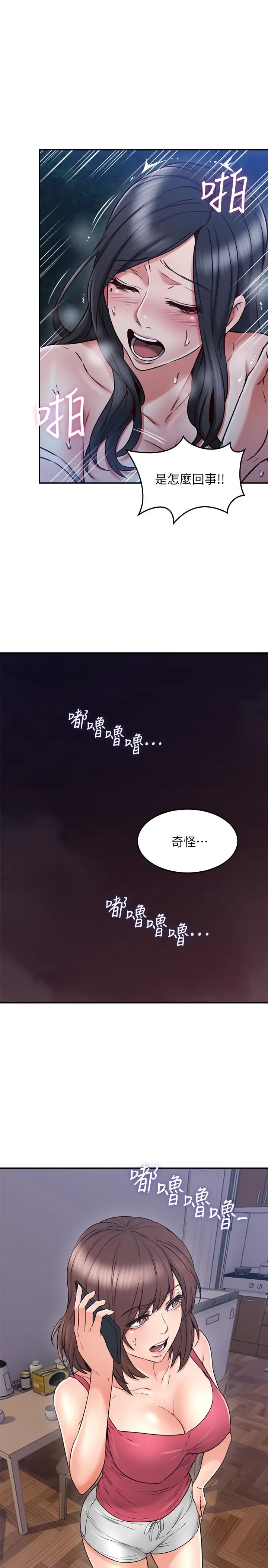 漫画《邻居人妻》第34话第3张图
