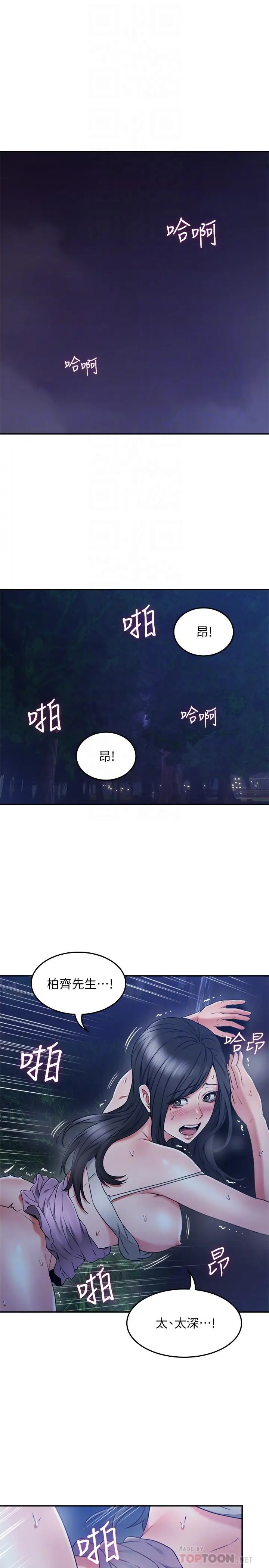 漫画《邻居人妻》第34话第6张图