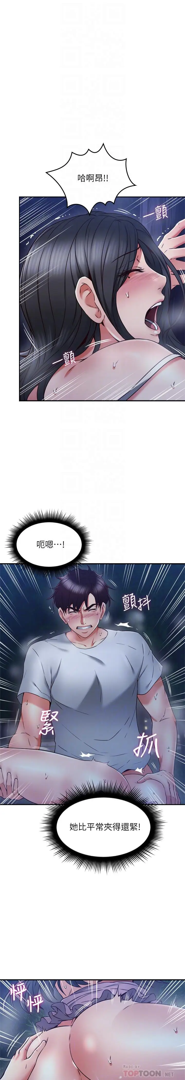 漫画《邻居人妻》第34话第8张图