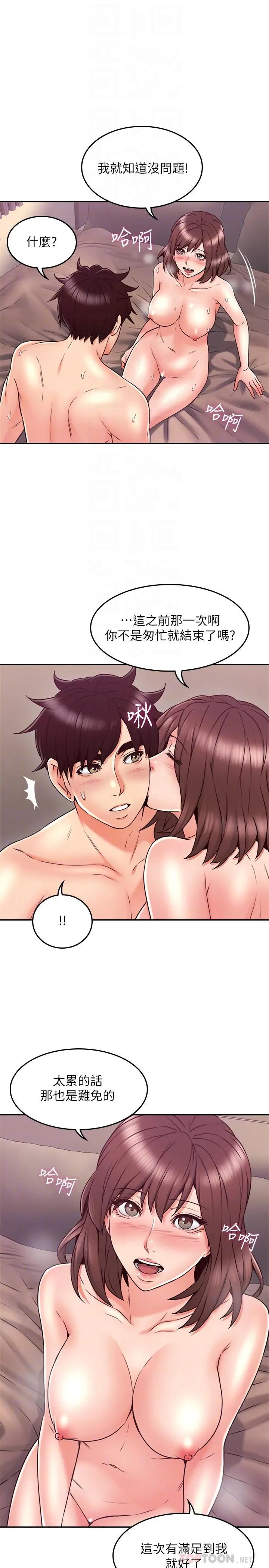 漫画《邻居人妻》第35话第10张图