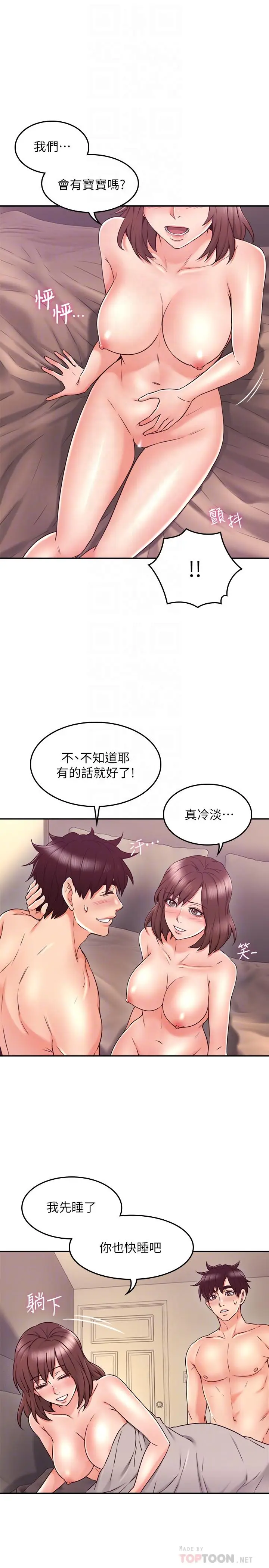 漫画《邻居人妻》第35话第12张图