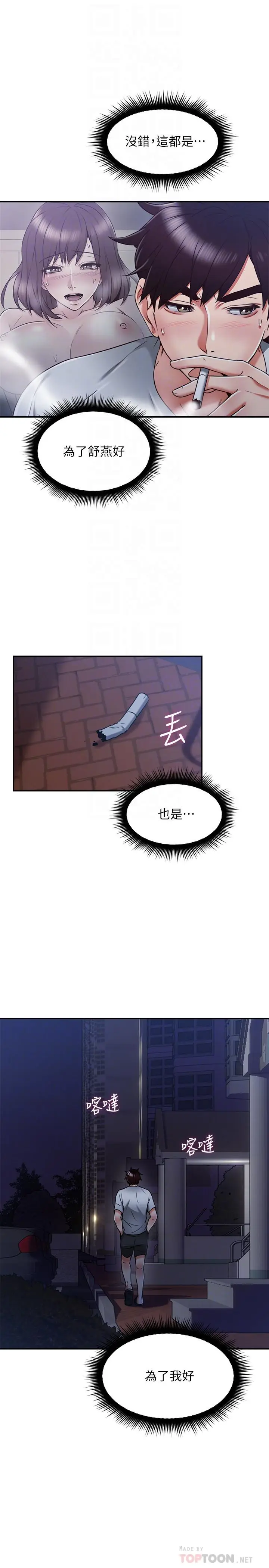漫画《邻居人妻》第35话第18张图