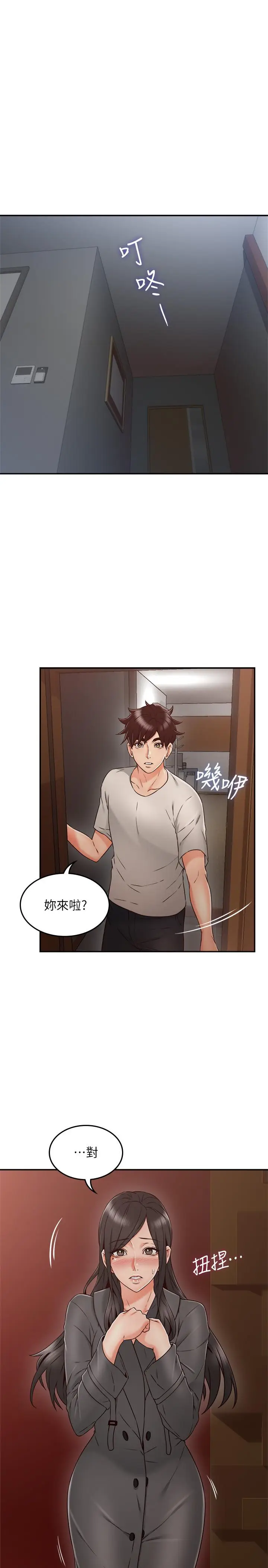 漫画《邻居人妻》第35话第20张图