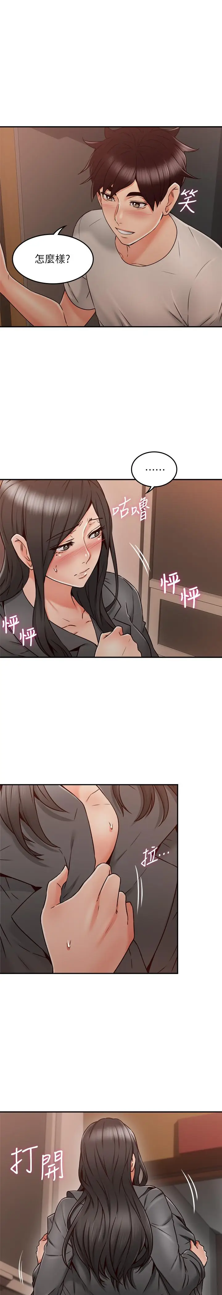 漫画《邻居人妻》第35话第22张图