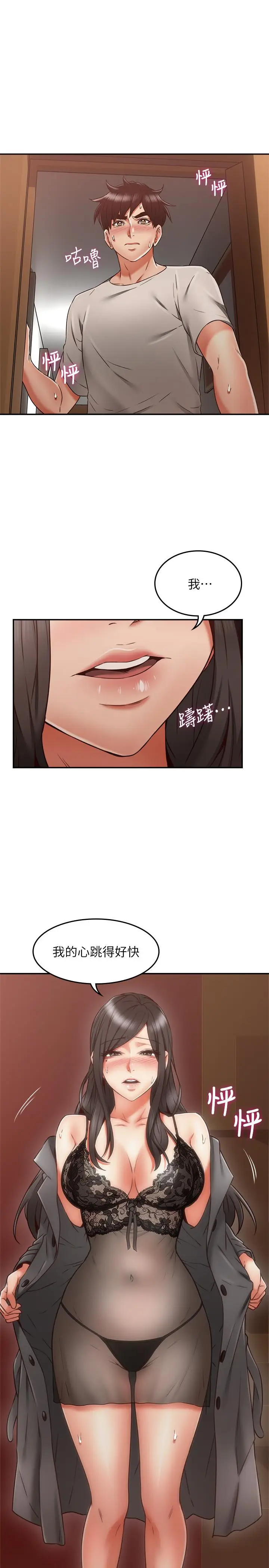 漫画《邻居人妻》第35话第24张图