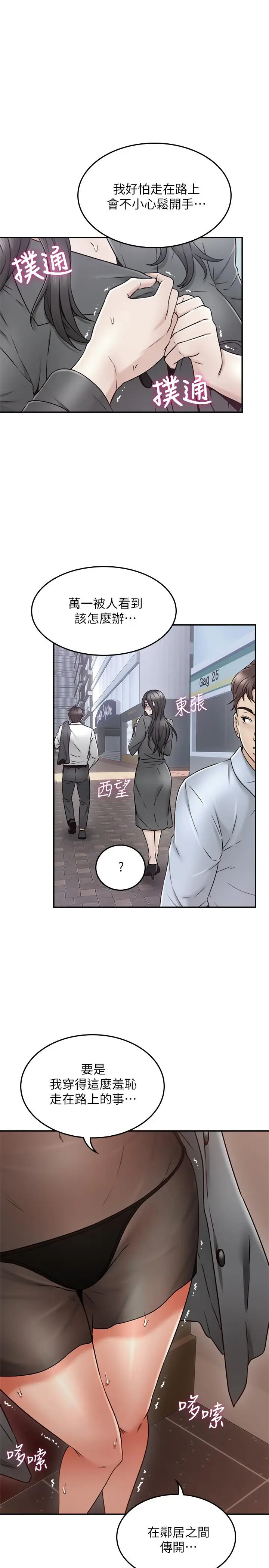漫画《邻居人妻》第35话第26张图