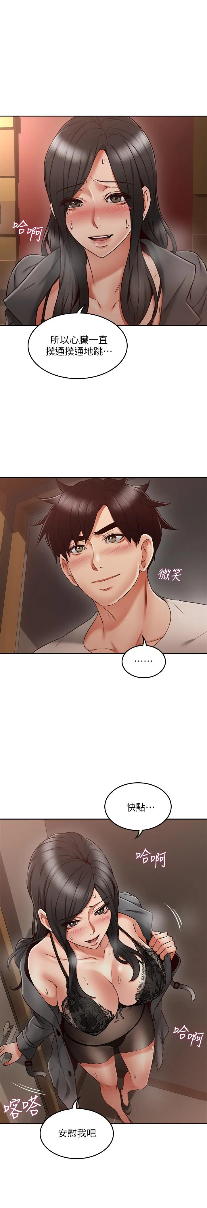 漫画《邻居人妻》第35话第28张图