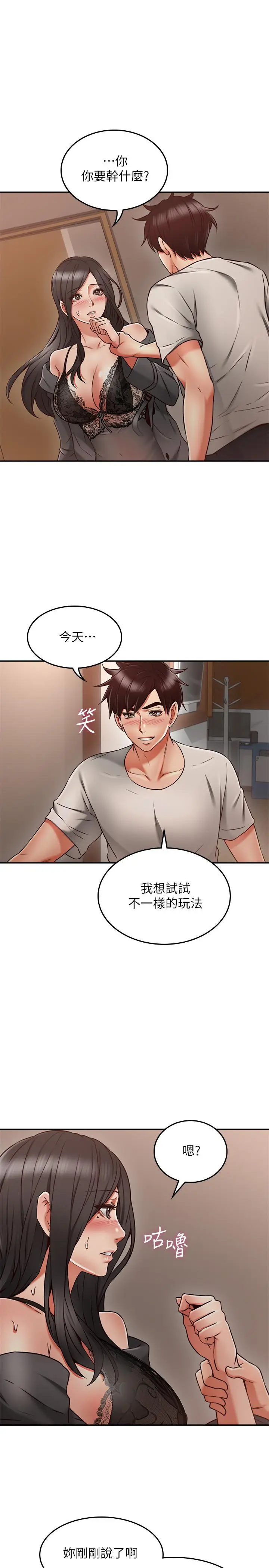 漫画《邻居人妻》第35话第30张图