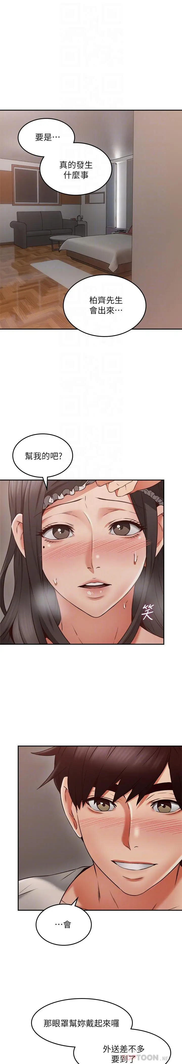 漫画《邻居人妻》第36话第14张图