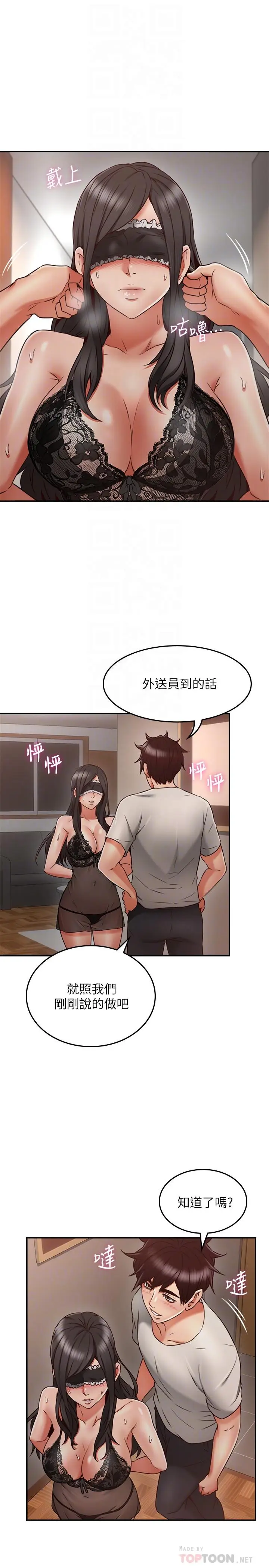 漫画《邻居人妻》第36话第16张图