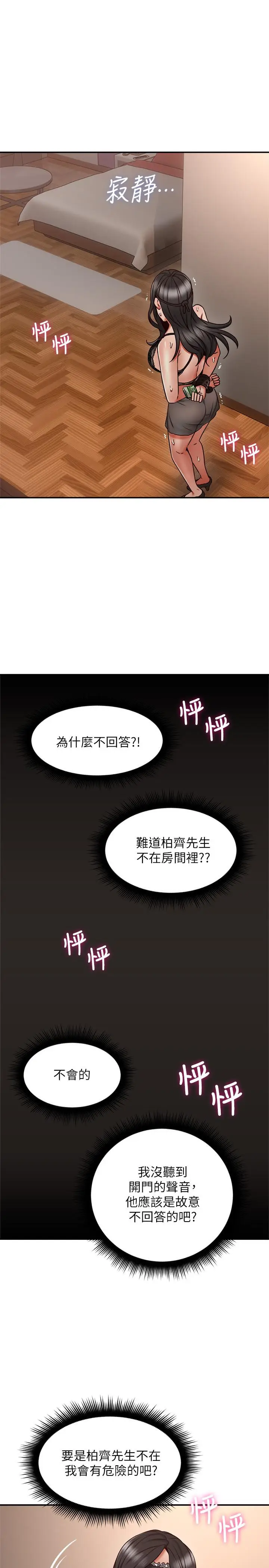 漫画《邻居人妻》第36话第20张图