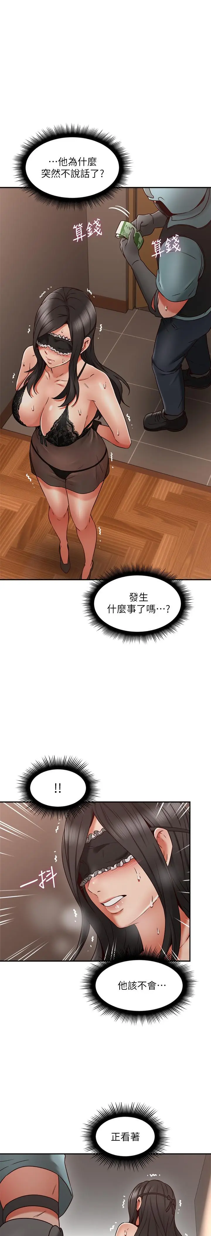 漫画《邻居人妻》第36话第34张图