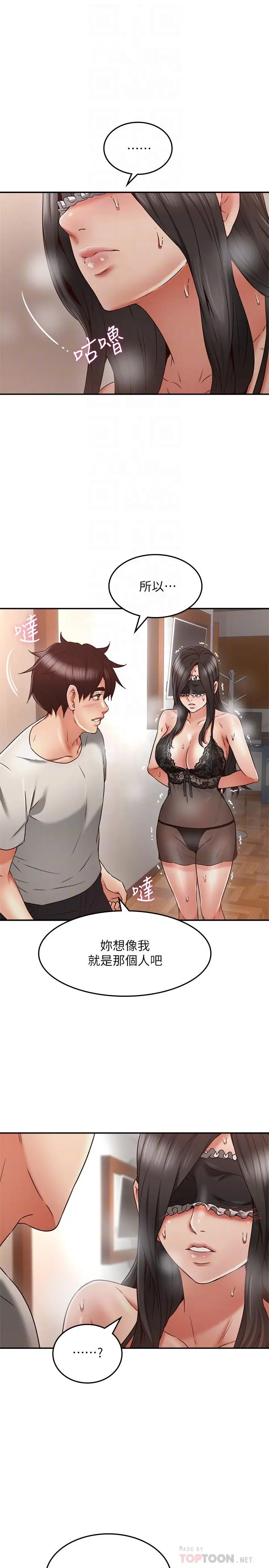 漫画《邻居人妻》第37话第12张图