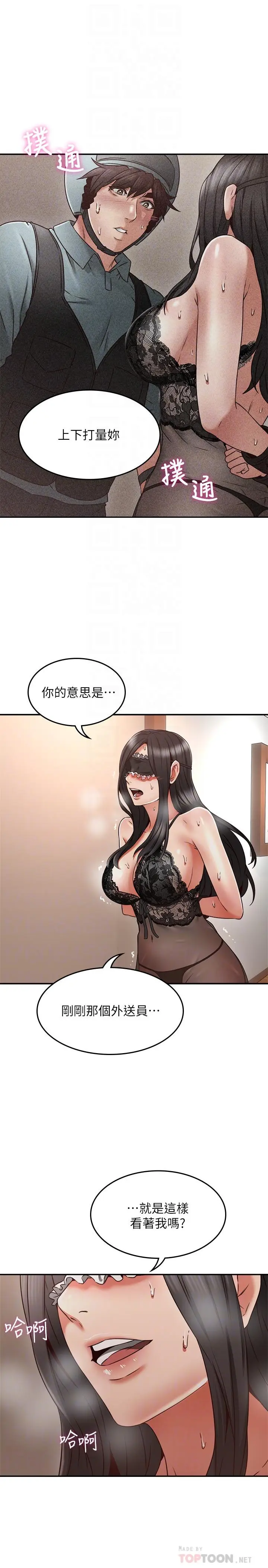漫画《邻居人妻》第37话第16张图