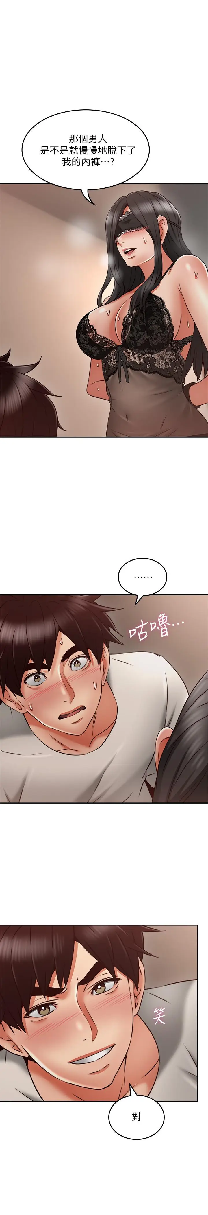 漫画《邻居人妻》第37话第22张图