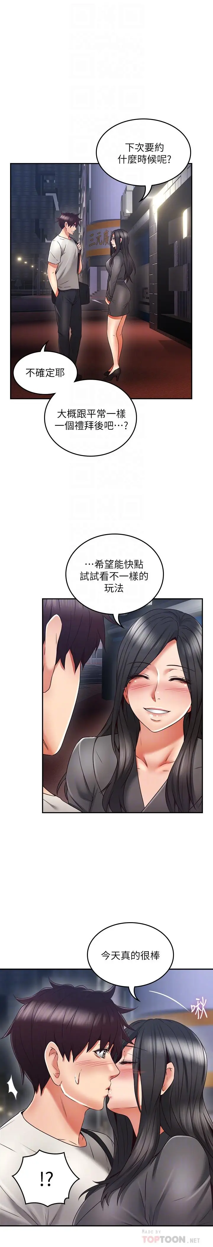 漫画《邻居人妻》第39话第18张图