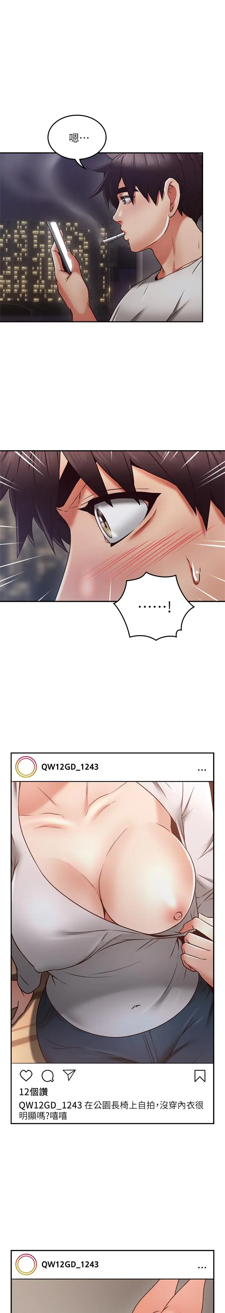 漫画《邻居人妻》第39话第24张图