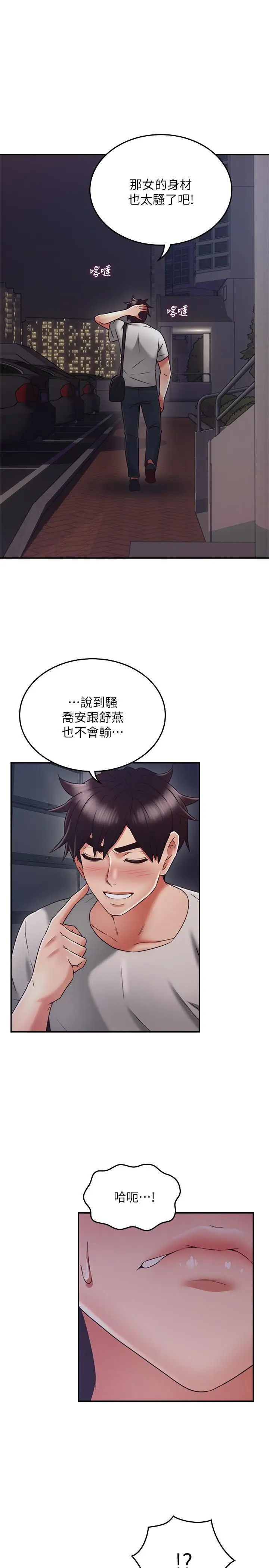 漫画《邻居人妻》第39话第30张图