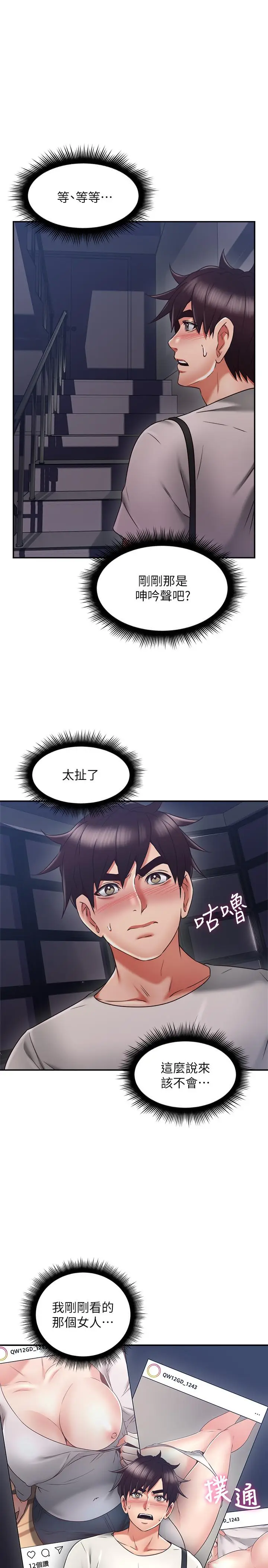 漫画《邻居人妻》第39话第32张图