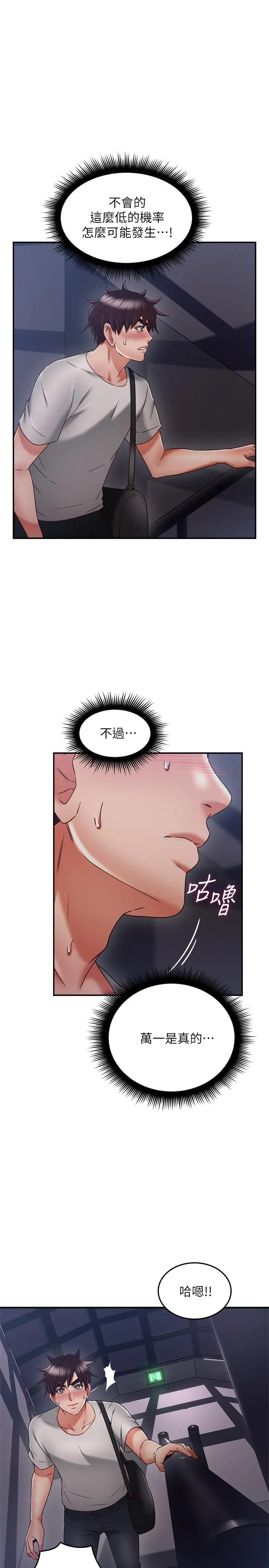 漫画《邻居人妻》第39话第34张图