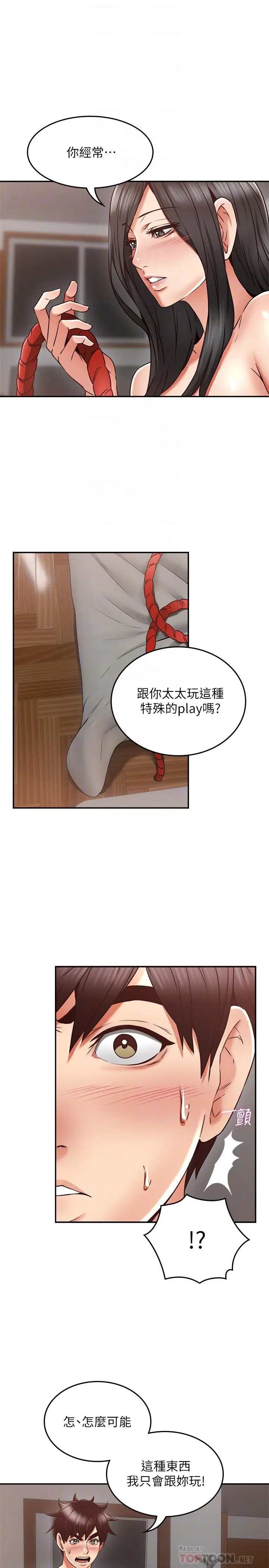 漫画《邻居人妻》第39话第8张图