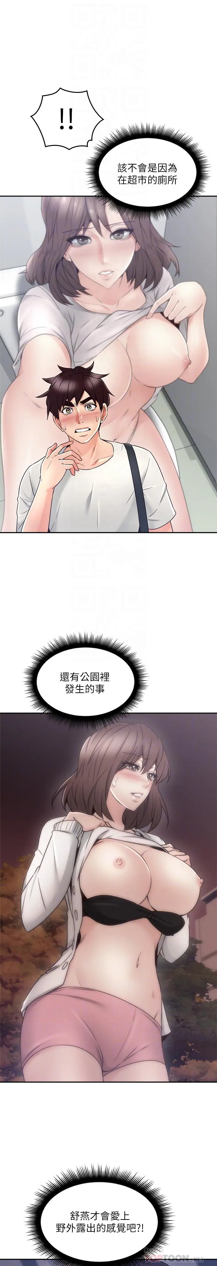 漫画《邻居人妻》第40话第14张图