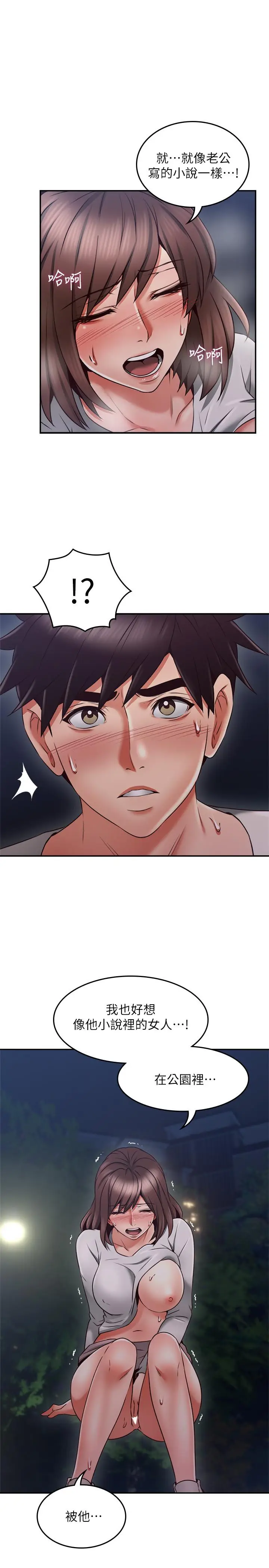 漫画《邻居人妻》第40话第20张图