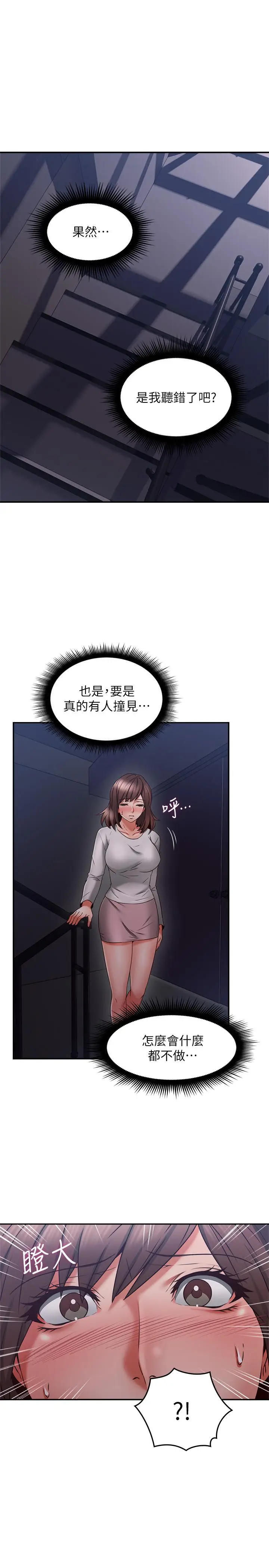 漫画《邻居人妻》第40话第30张图