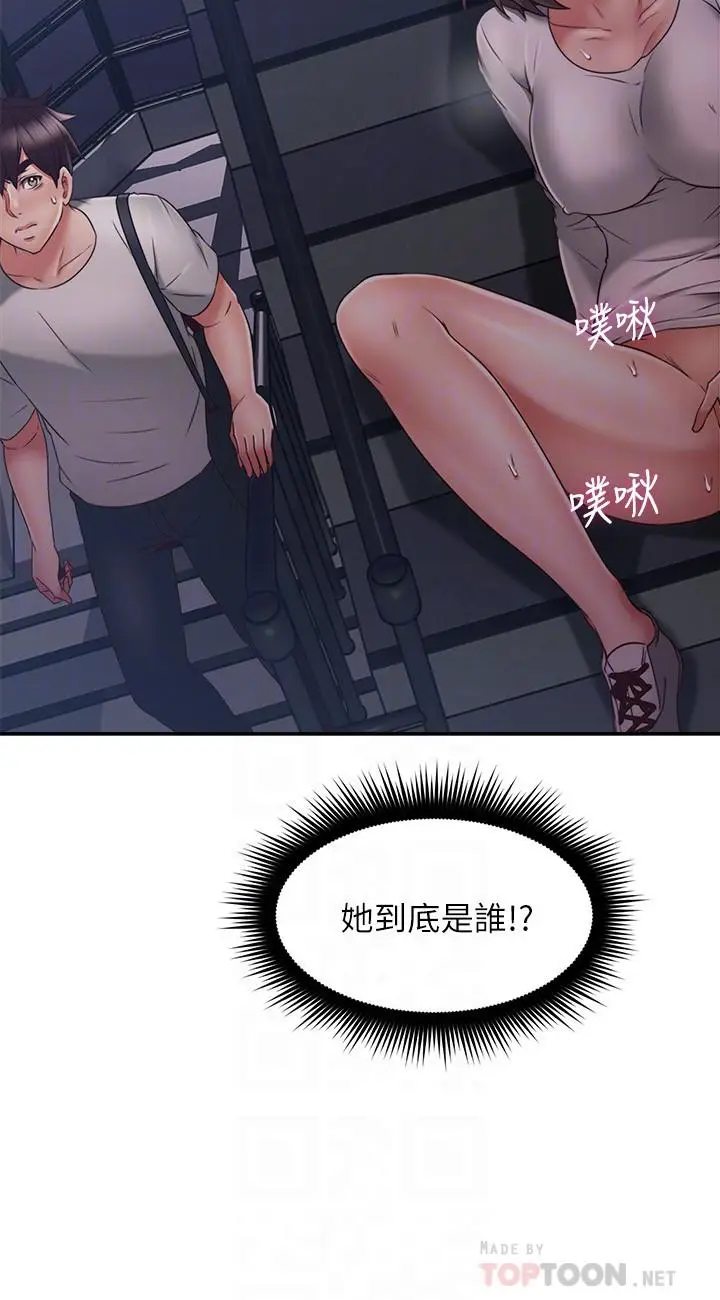 漫画《邻居人妻》第40话第4张图