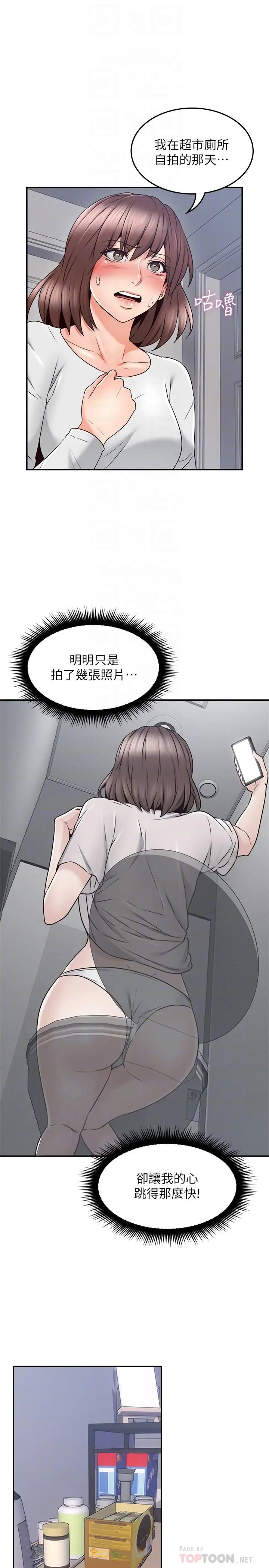 漫画《邻居人妻》第41话第10张图