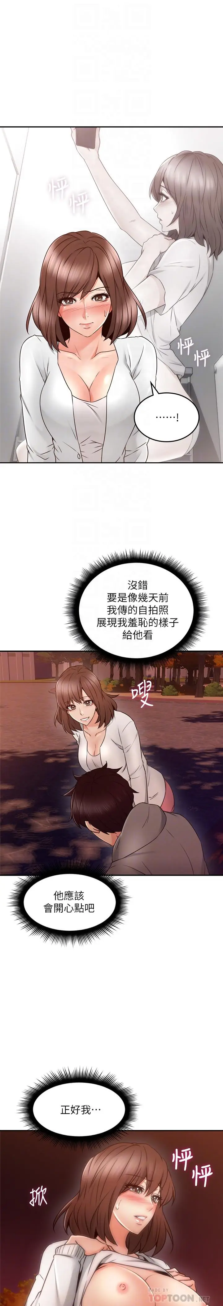 漫画《邻居人妻》第41话第18张图