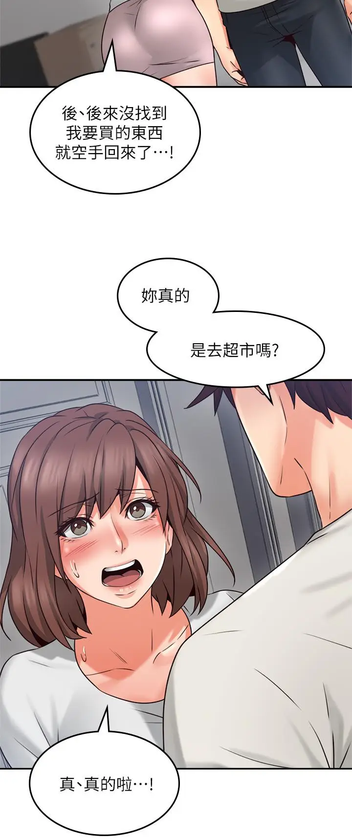 漫画《邻居人妻》第41话第2张图