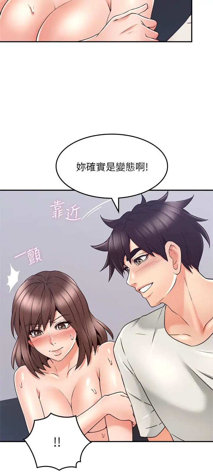 漫画《邻居人妻》第41话第23张图